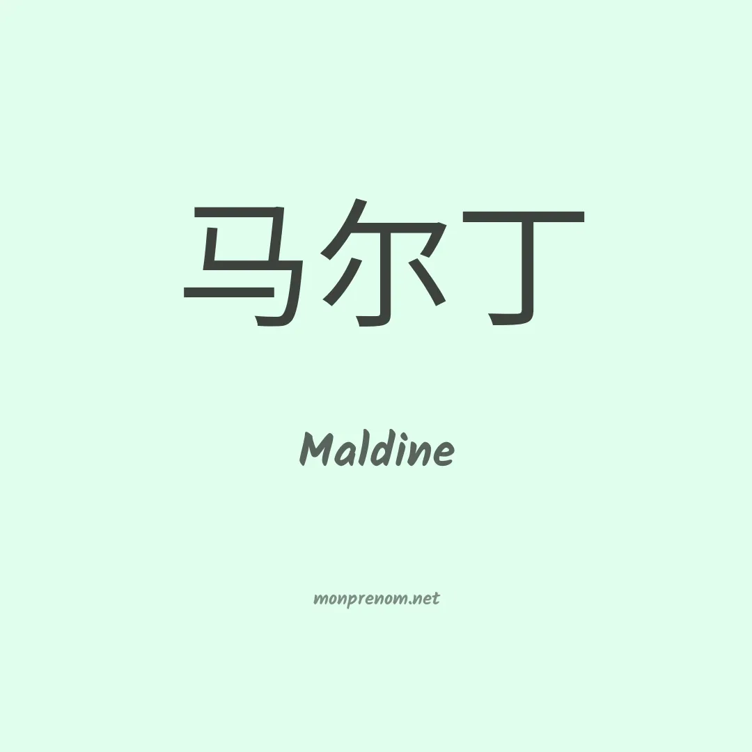 Maldine en chinois