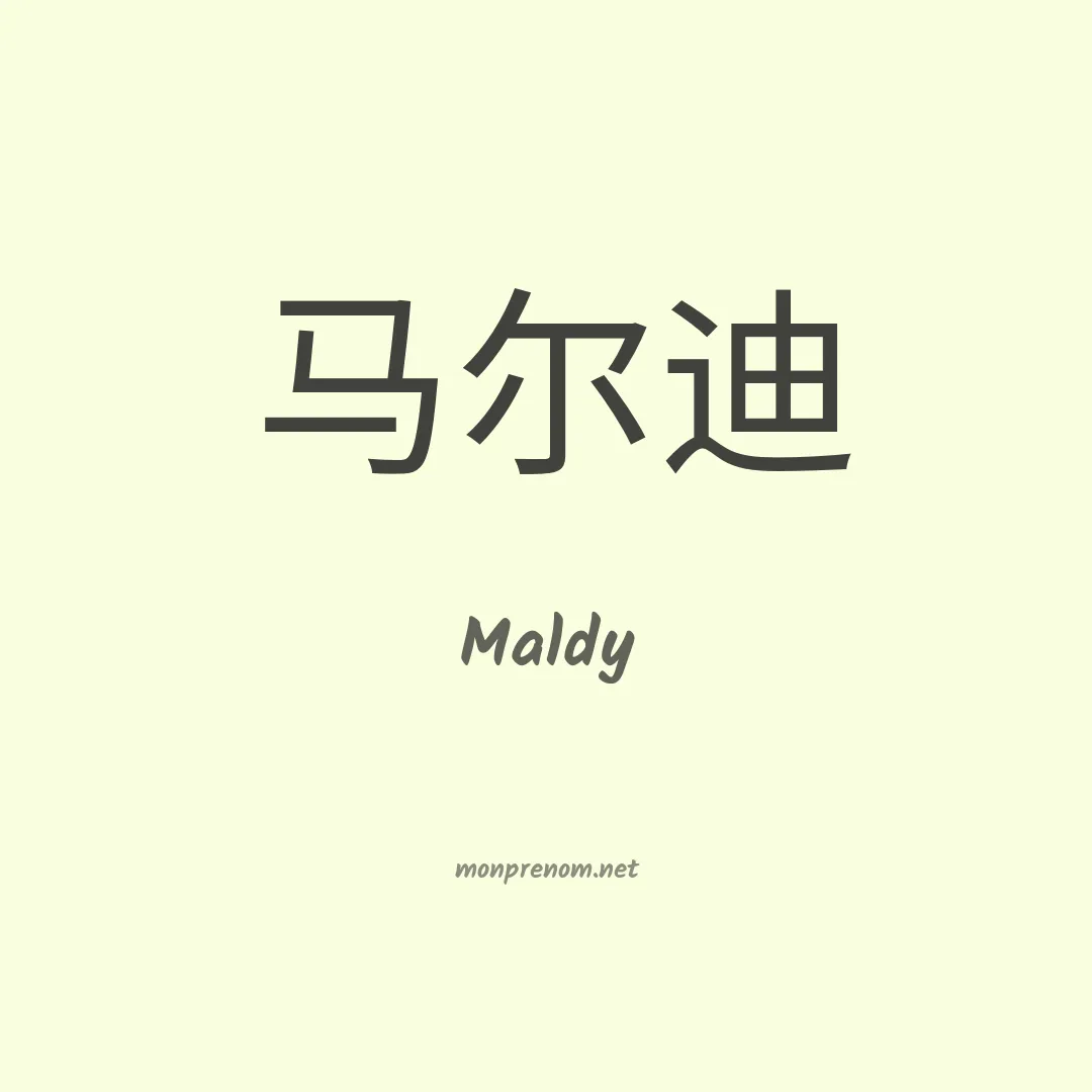 Maldy en chinois