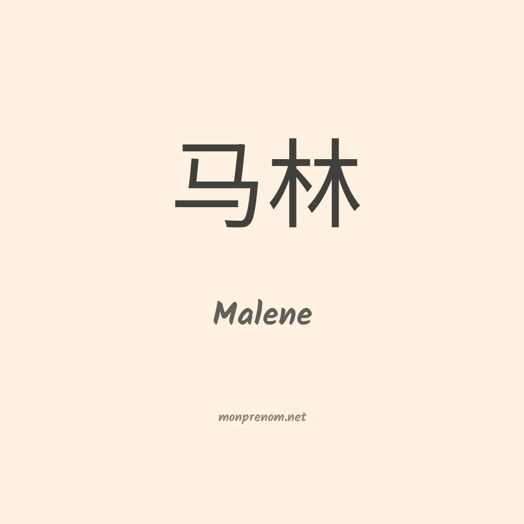 Malene en chinois