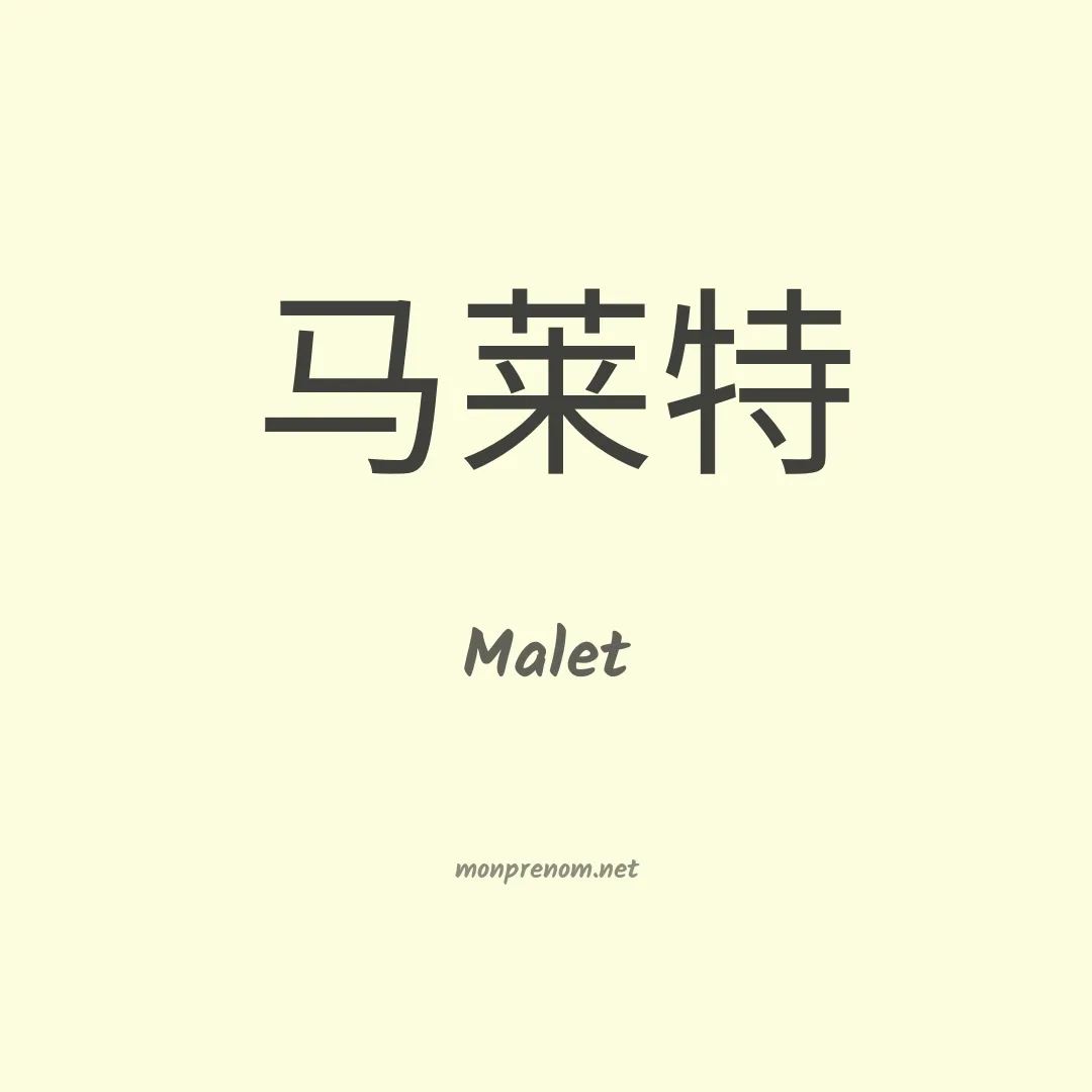 Malet en chinois
