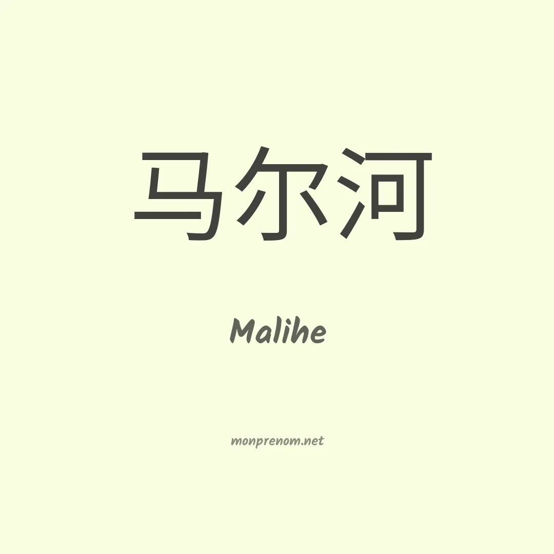 Malihe en chinois