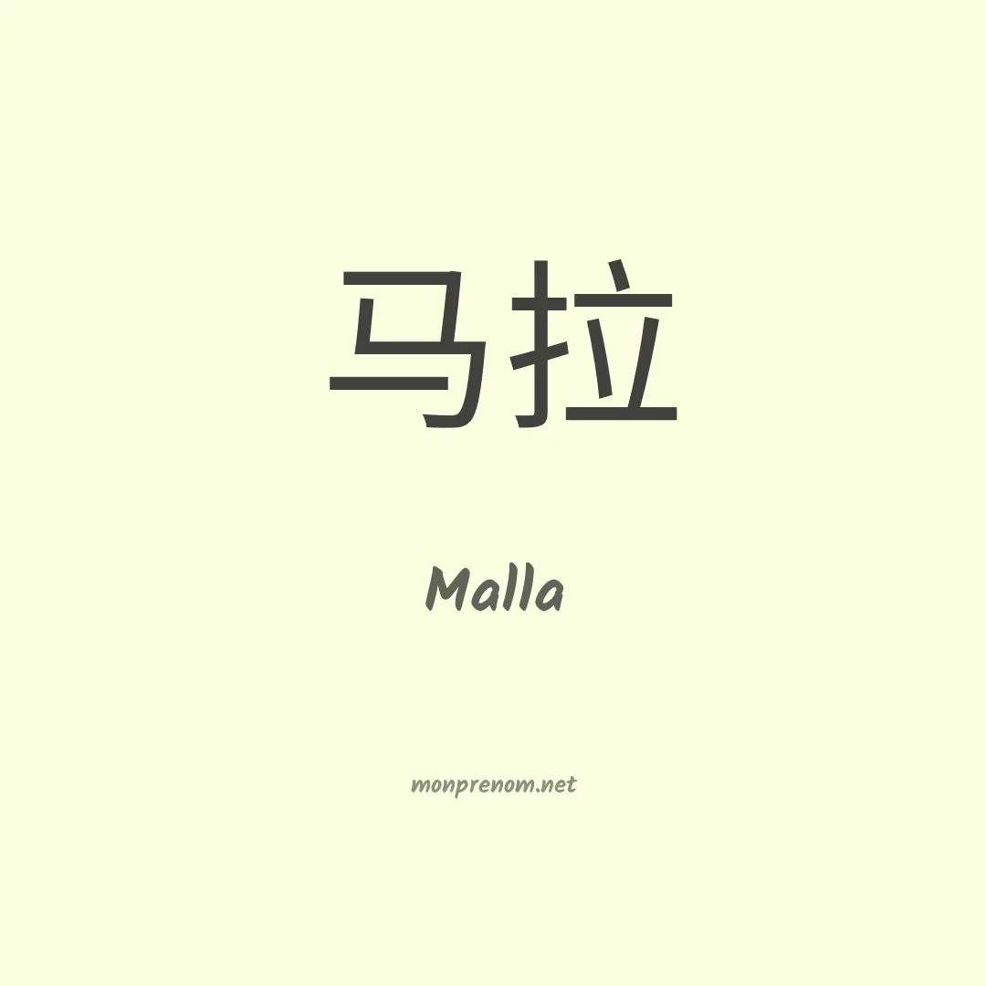 Malla en chinois