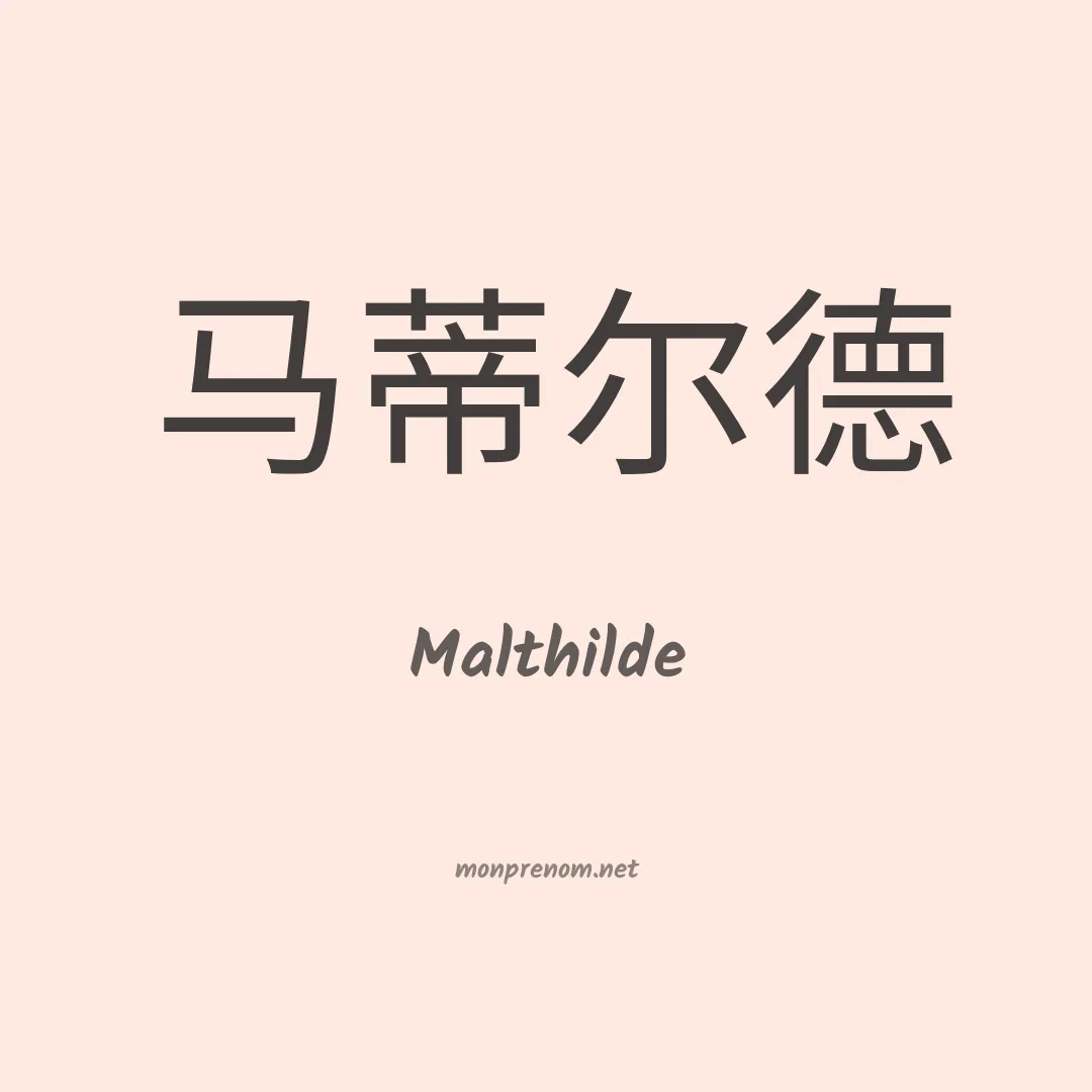 Malthilde en chinois