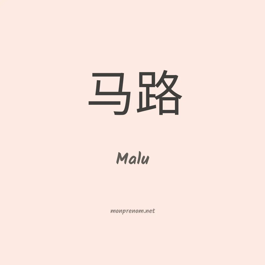 Malu en chinois