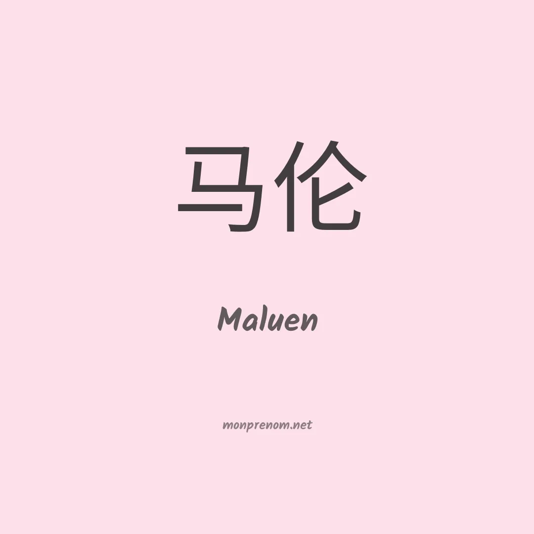 Maluen en chinois