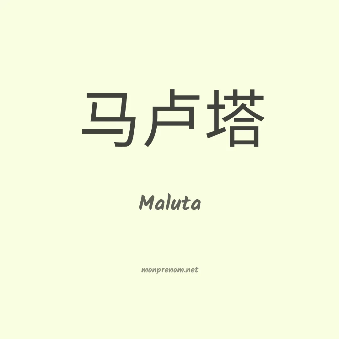 Maluta en chinois