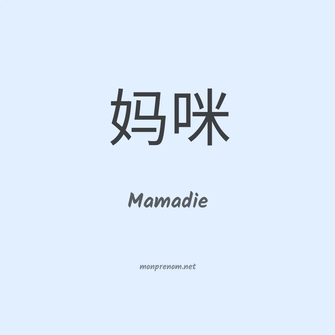 Mamadie en chinois