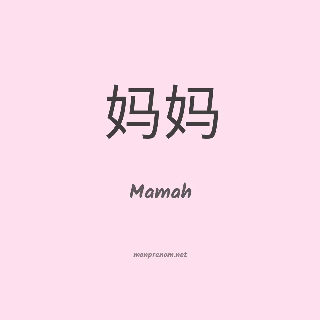 Mamah en chinois
