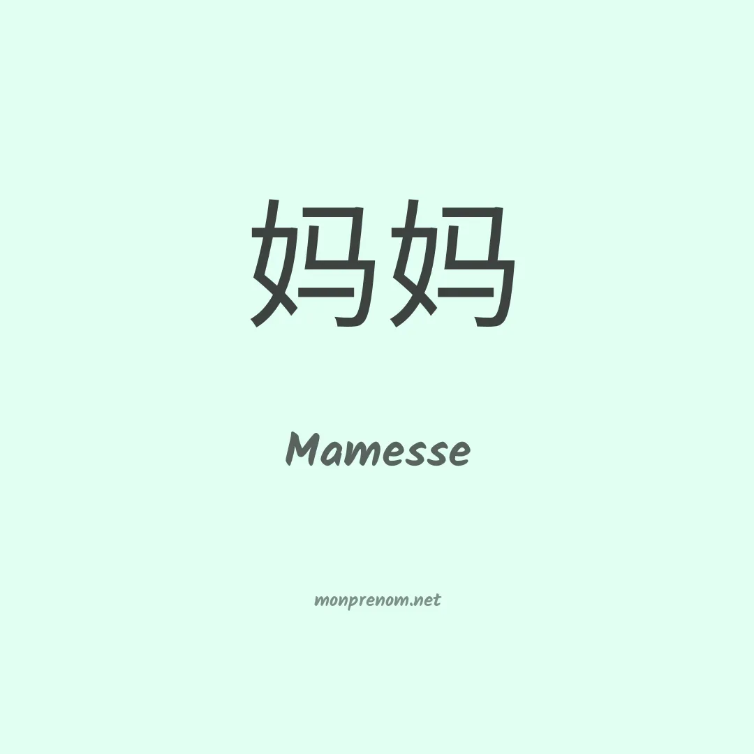 Mamesse en chinois