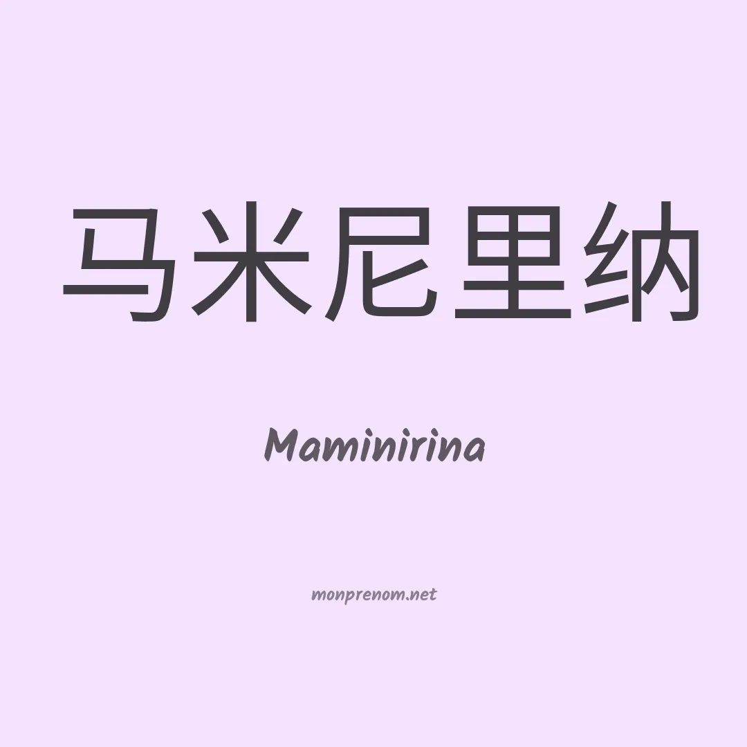 Maminirina en chinois