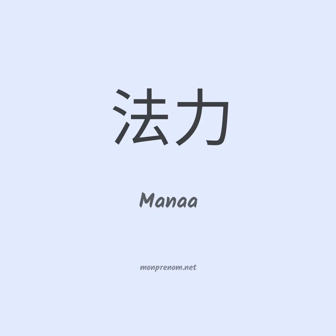 Manaa en chinois