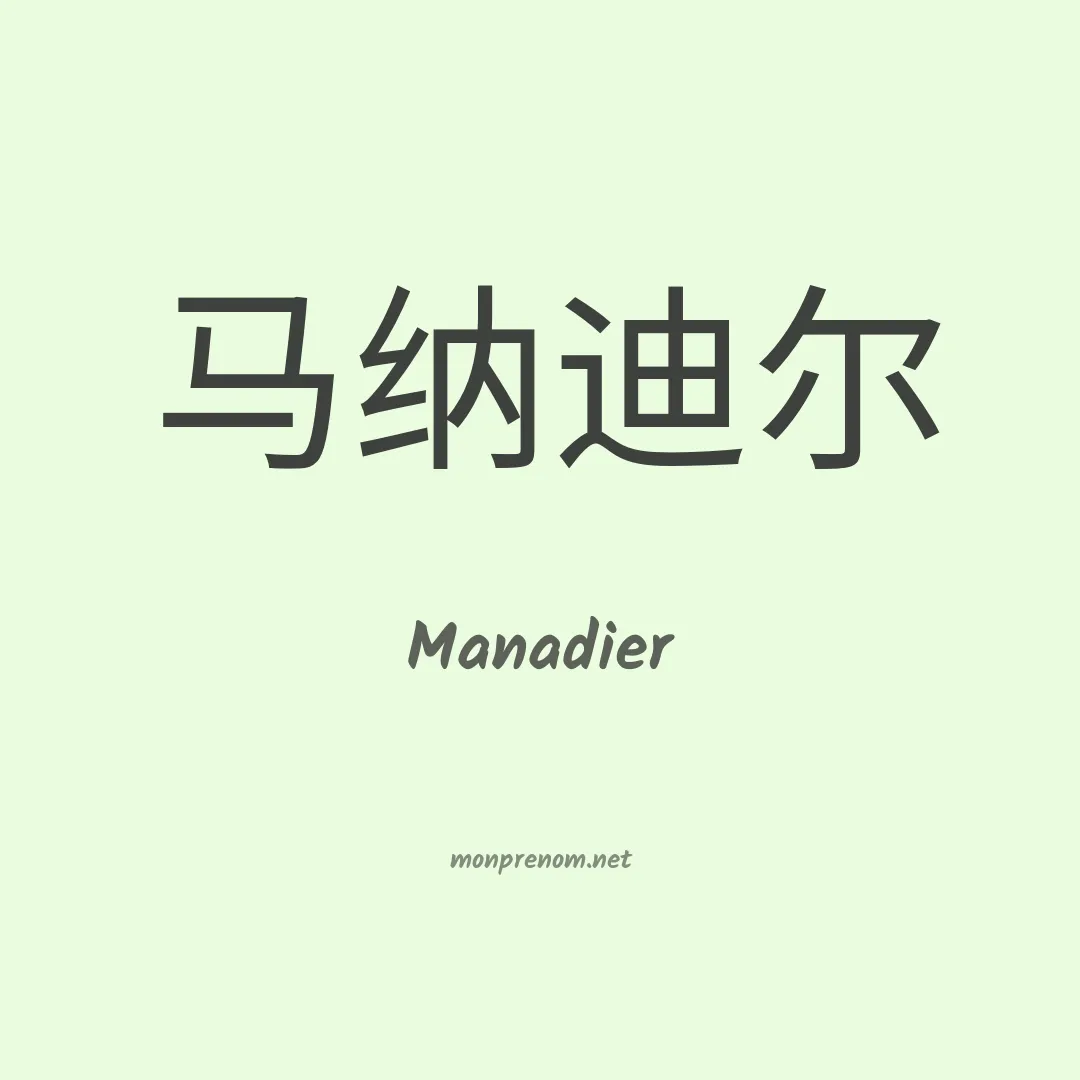 Manadier en chinois
