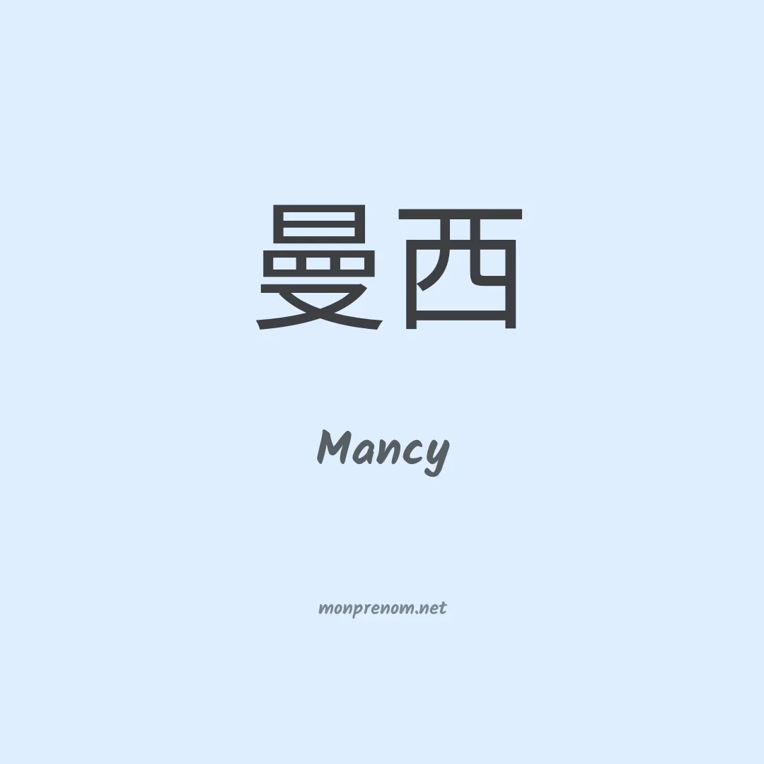 Mancy en chinois