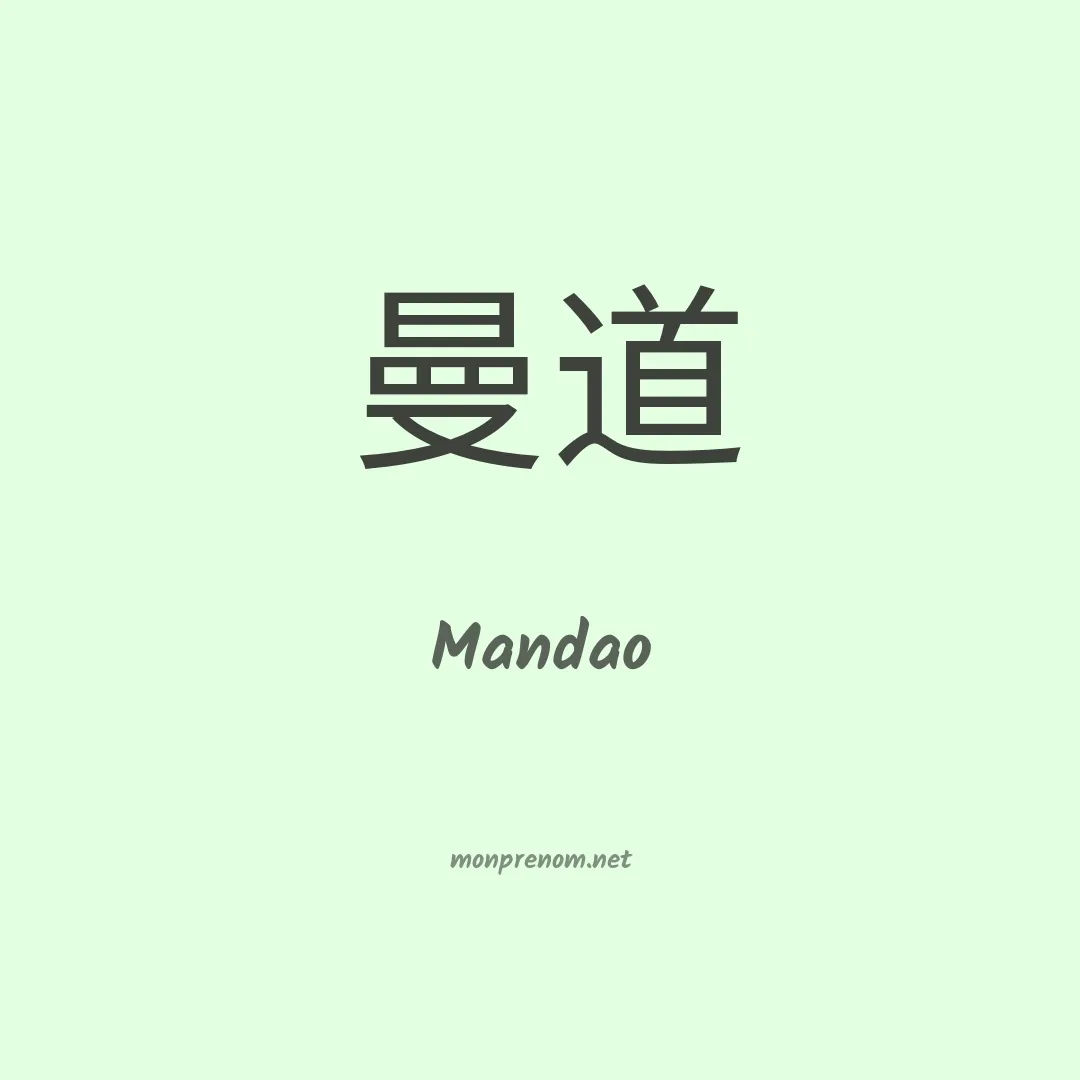Mandao en chinois
