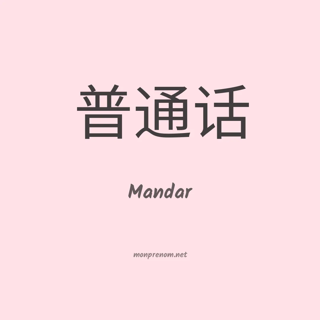Mandar en chinois