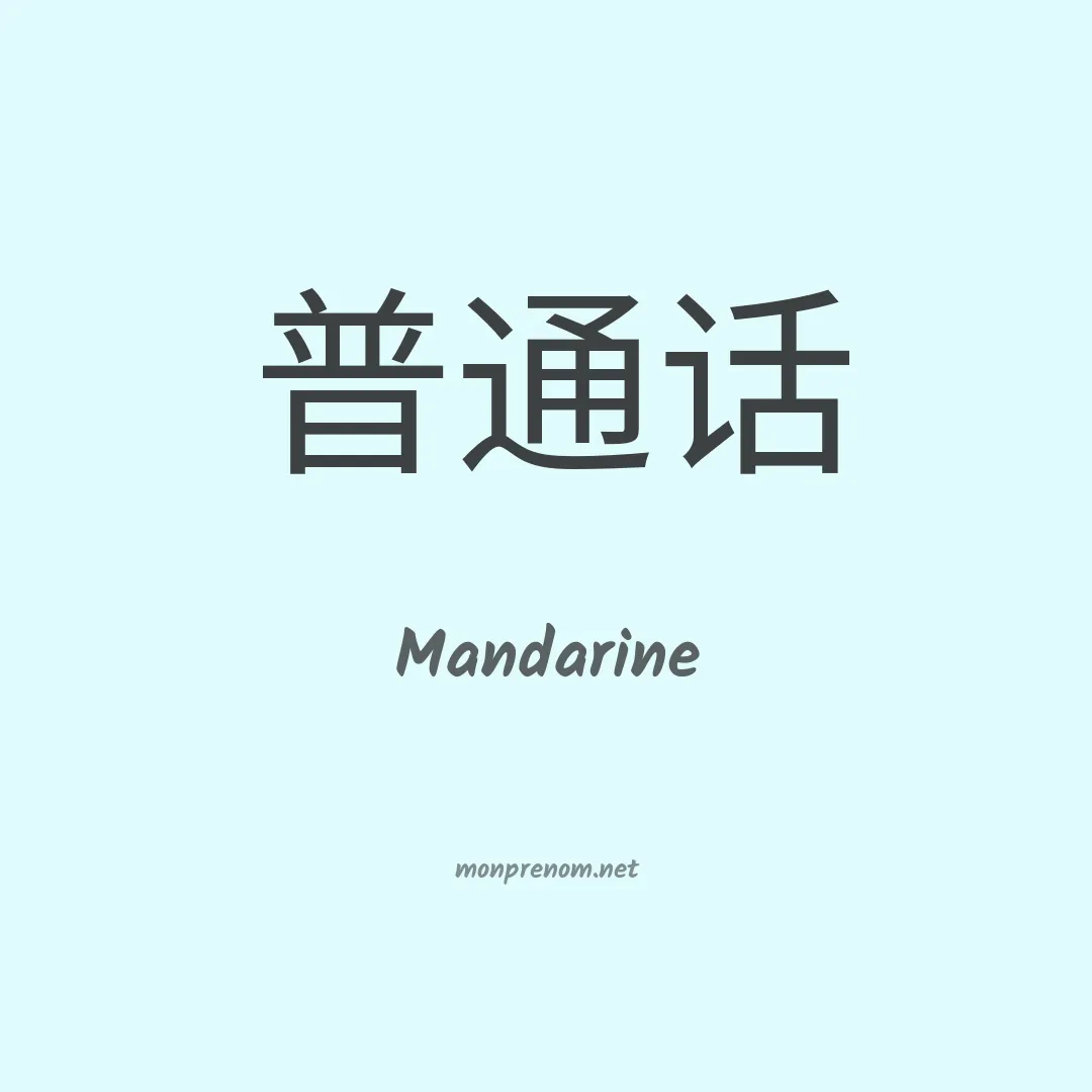 Mandarine en chinois