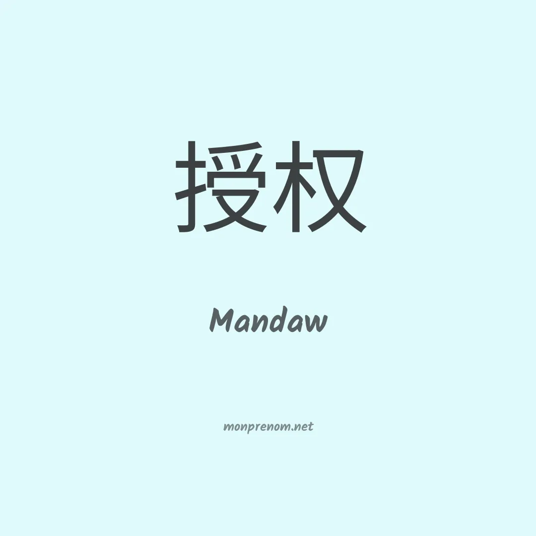 Mandaw en chinois