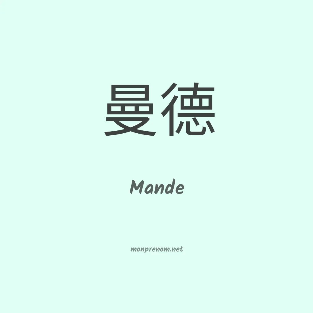 Mande en chinois