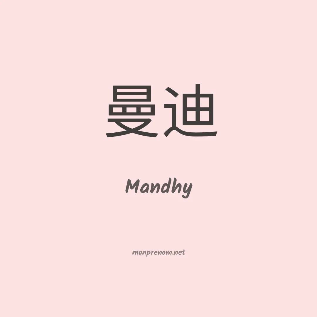 Mandhy en chinois