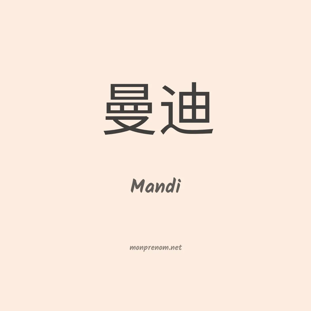 Mandi en chinois