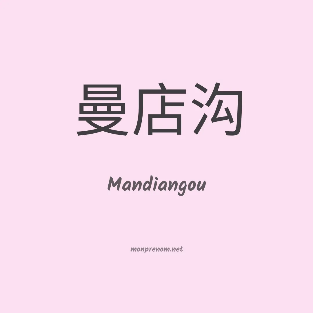 Mandiangou en chinois
