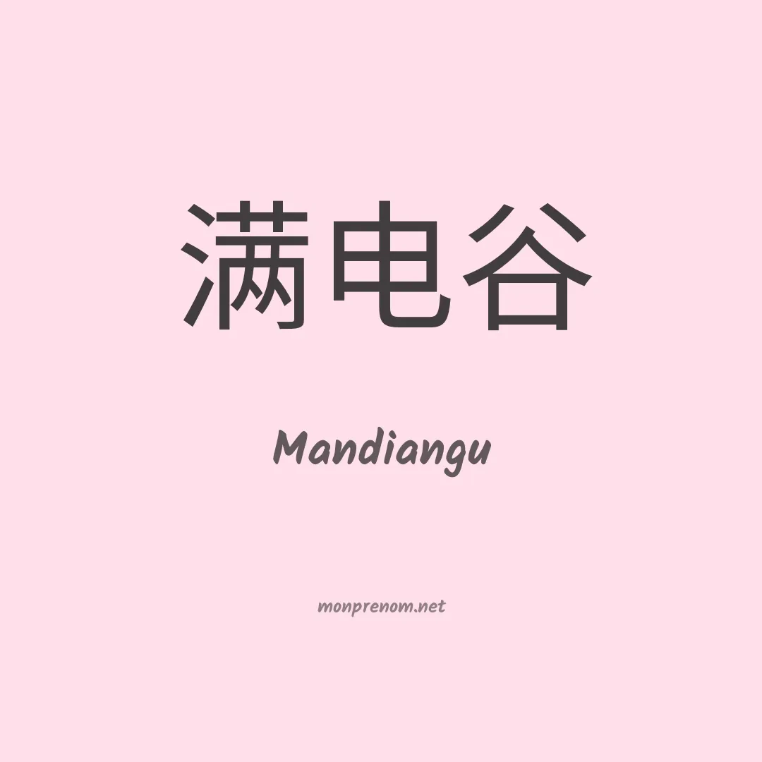 Mandiangu en chinois