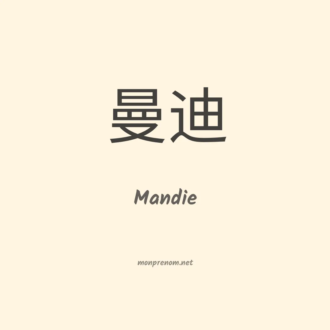 Mandie en chinois