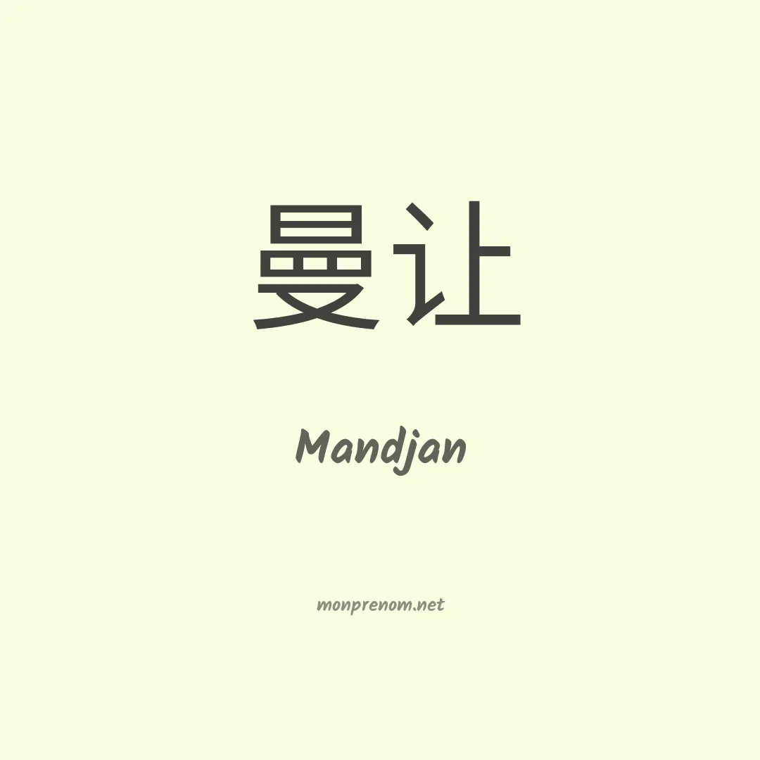Mandjan en chinois