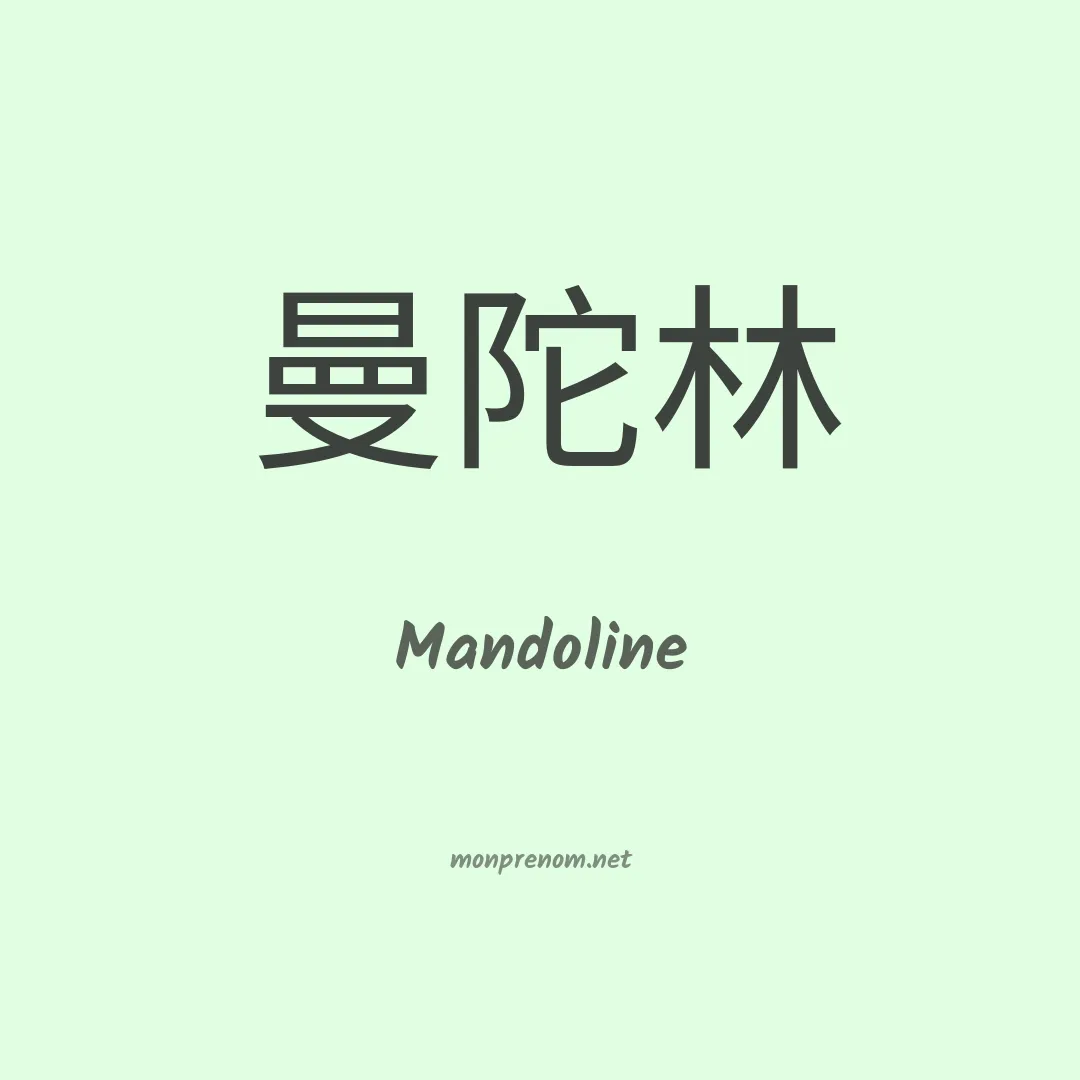 Mandoline en chinois