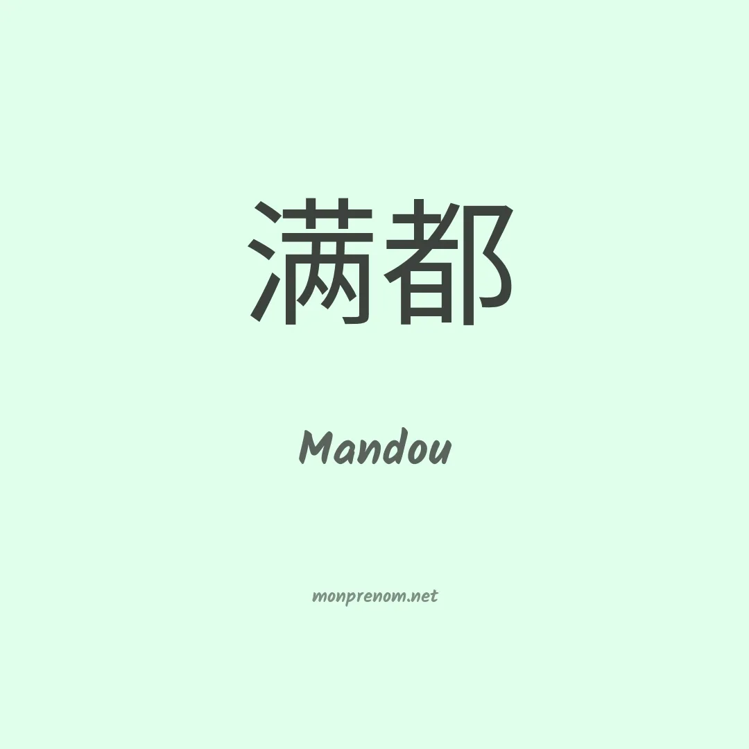 Mandou en chinois