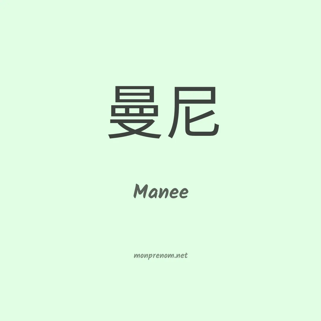 Manee en chinois