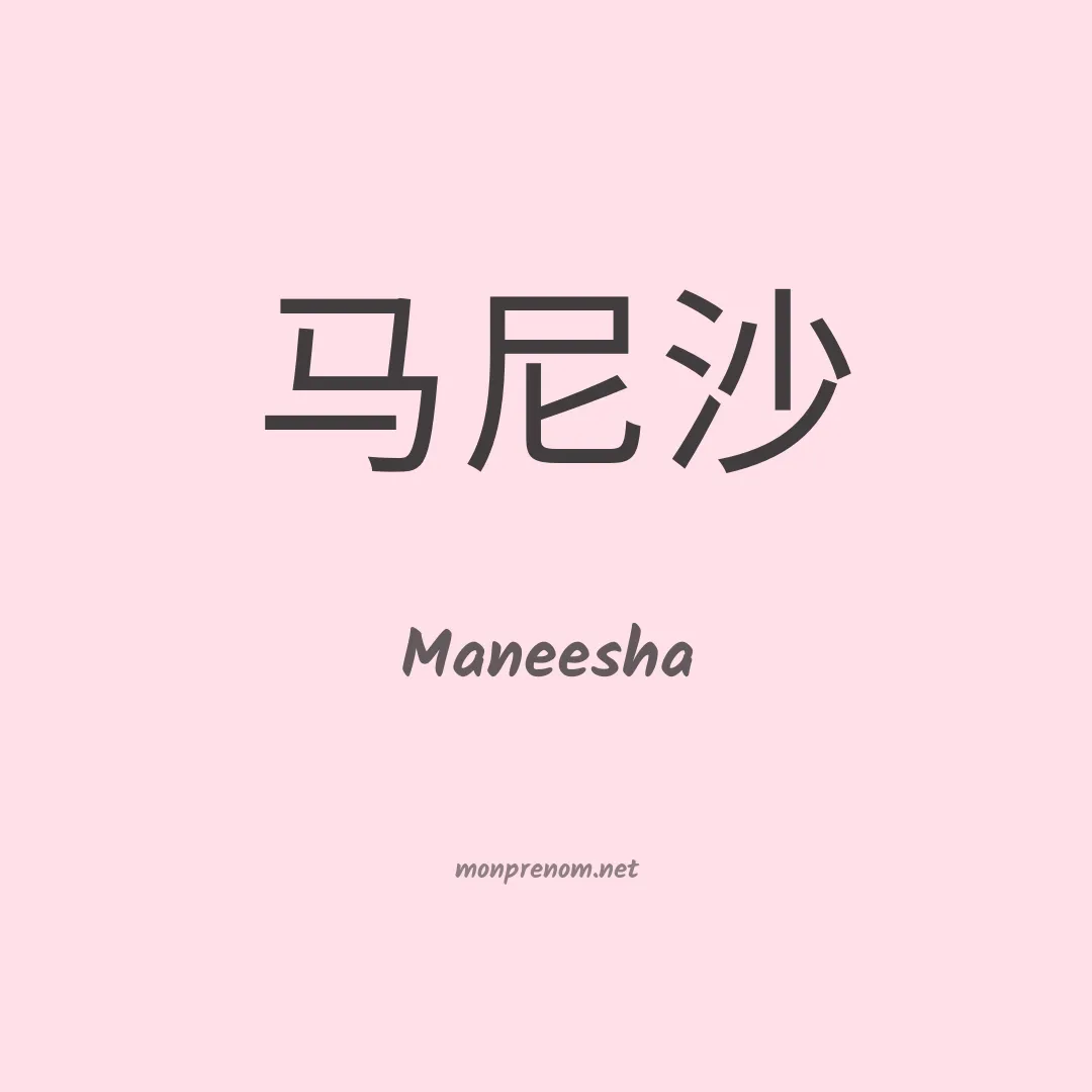 Maneesha en chinois