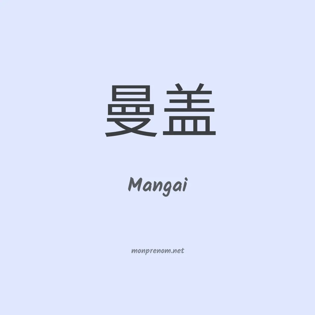 Mangai en chinois