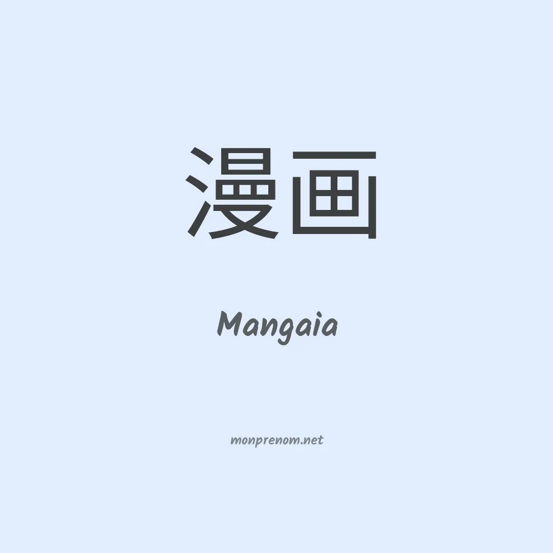 Mangaia en chinois