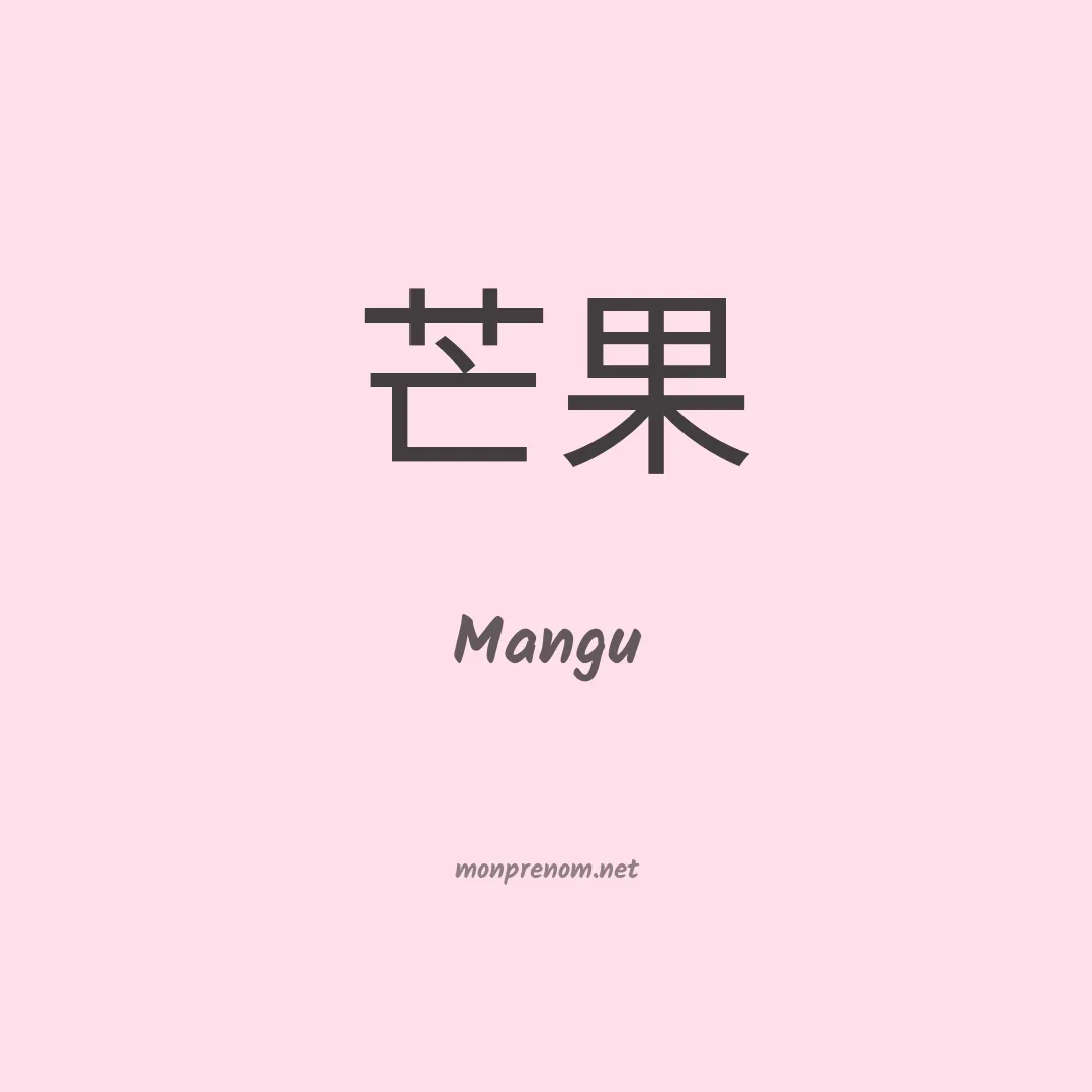 Mangu en chinois