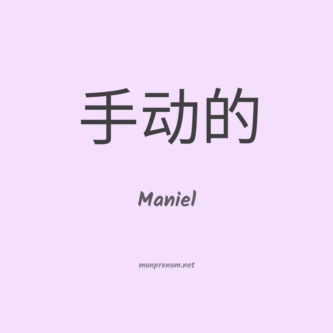 Maniel en chinois