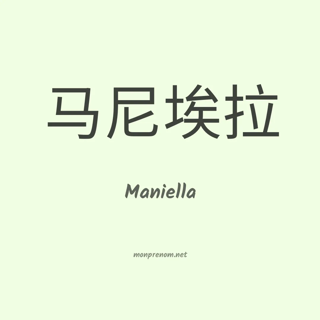 Maniella en chinois