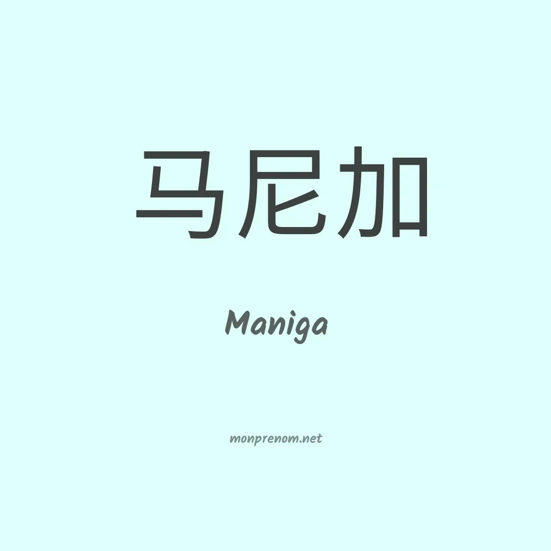 Maniga en chinois