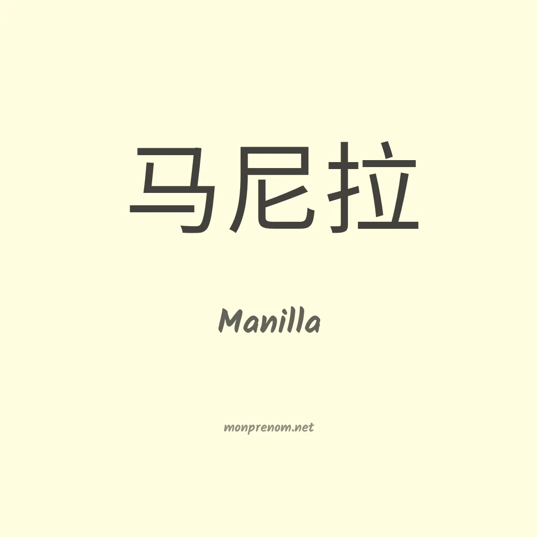 Manilla en chinois
