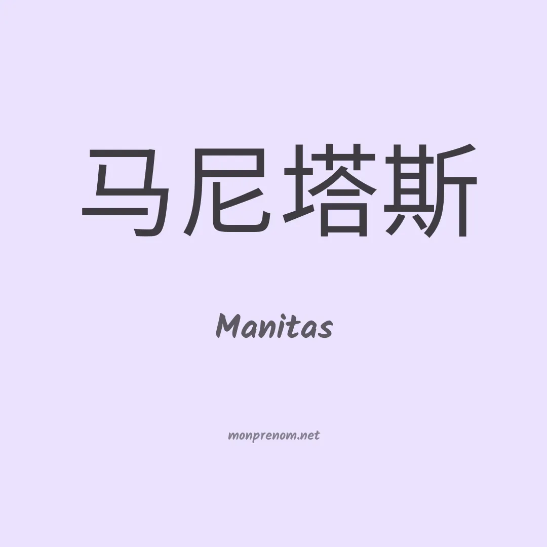 Manitas en chinois