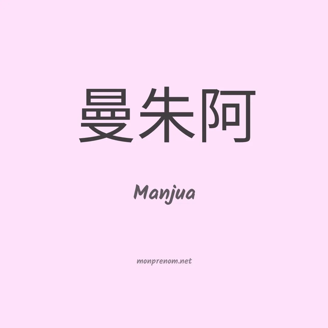 Manjua en chinois