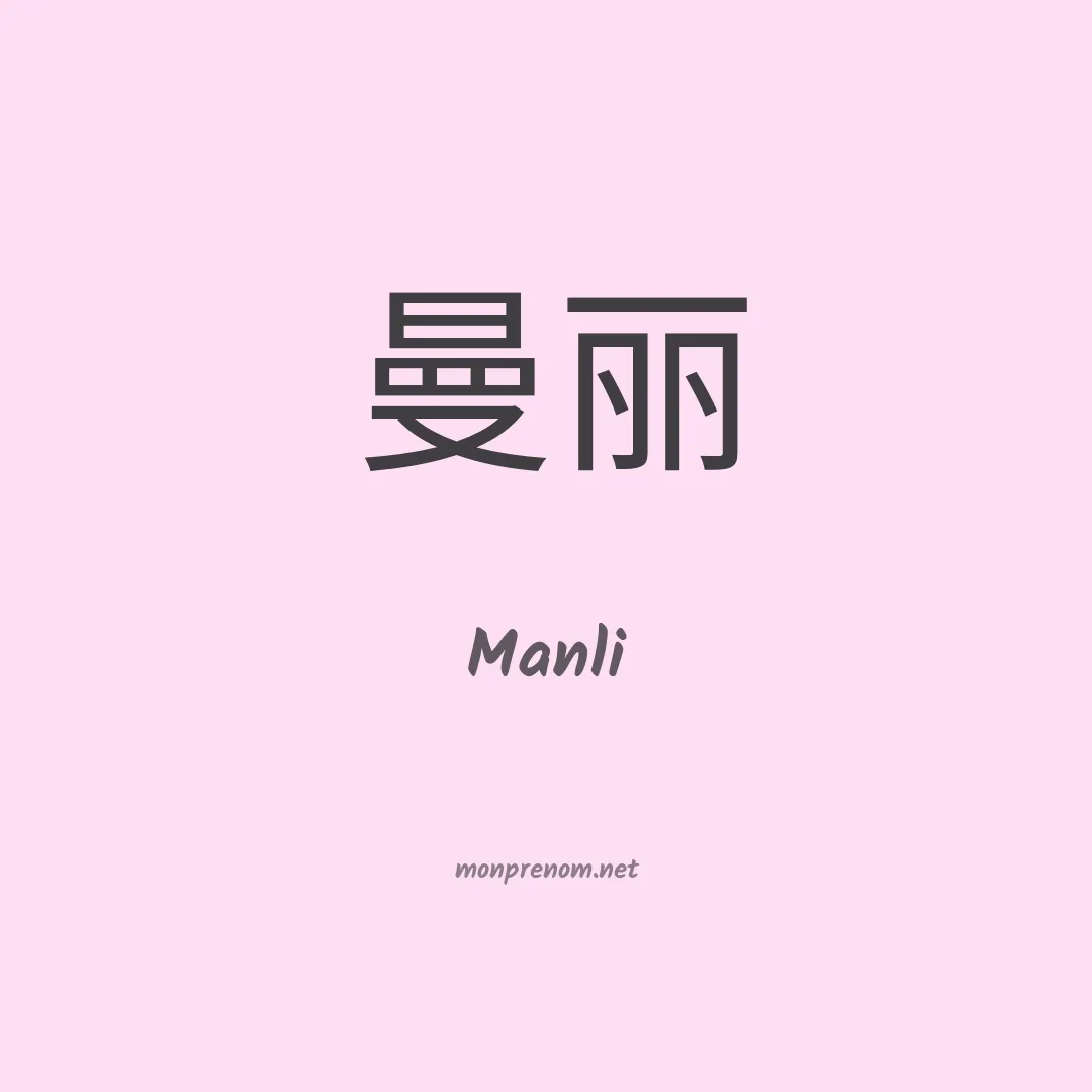 Manli en chinois