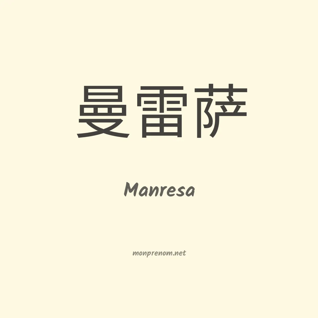 Manresa en chinois