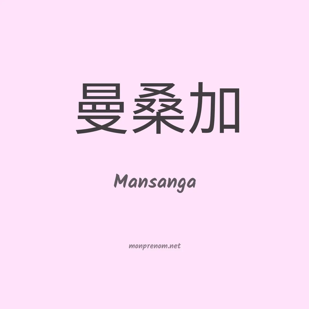 Mansanga en chinois