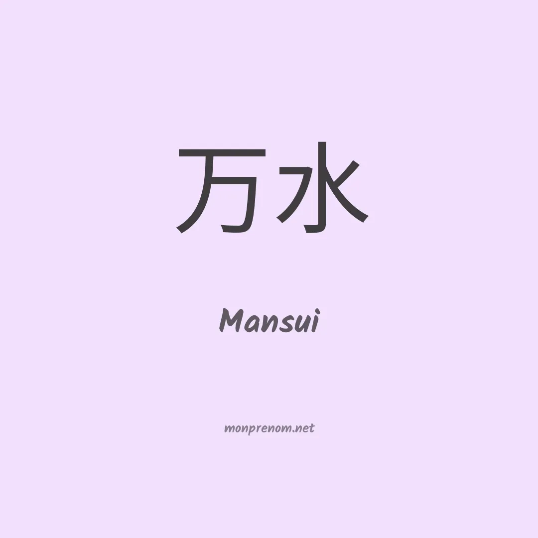 Mansui en chinois