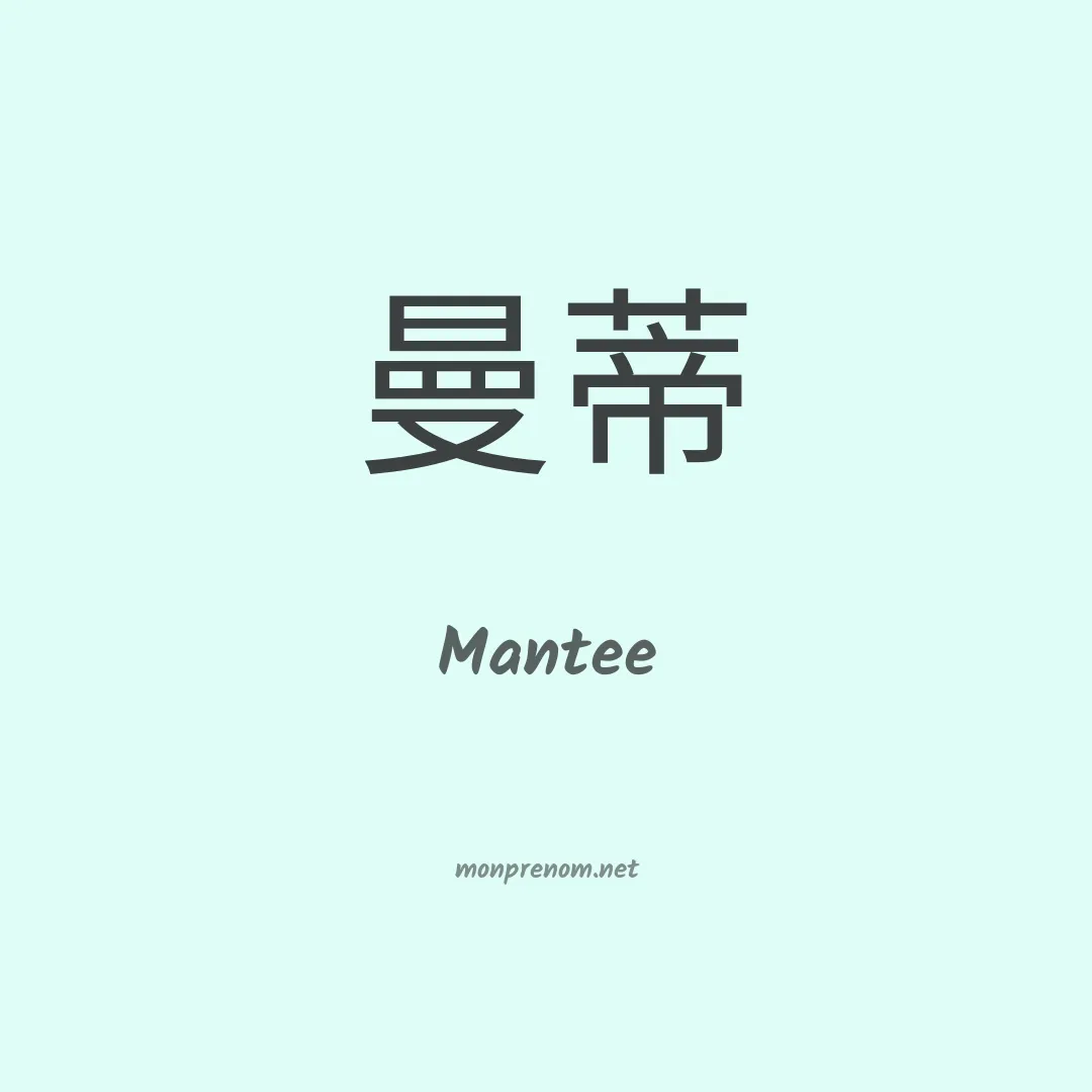 Mantee en chinois