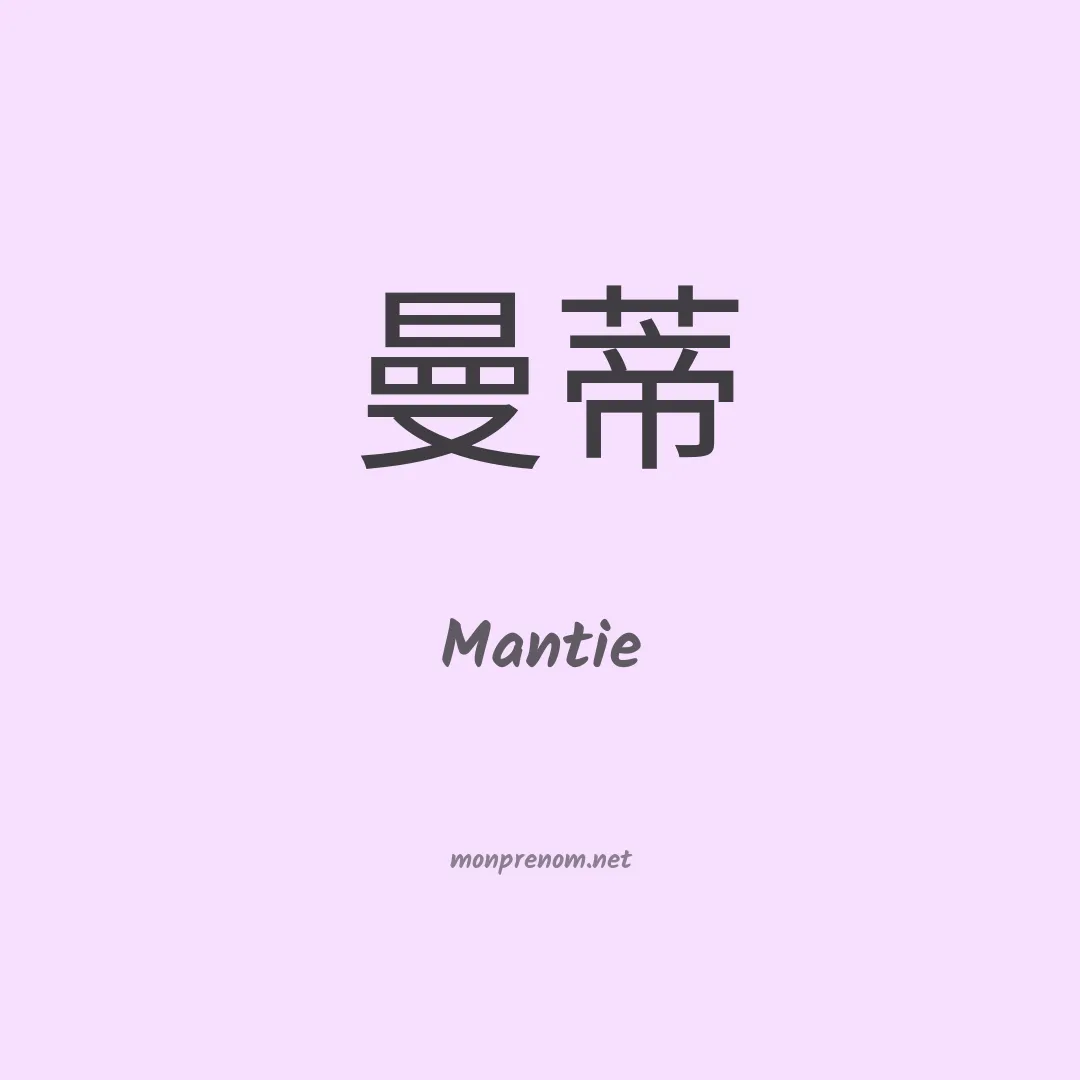 Mantie en chinois