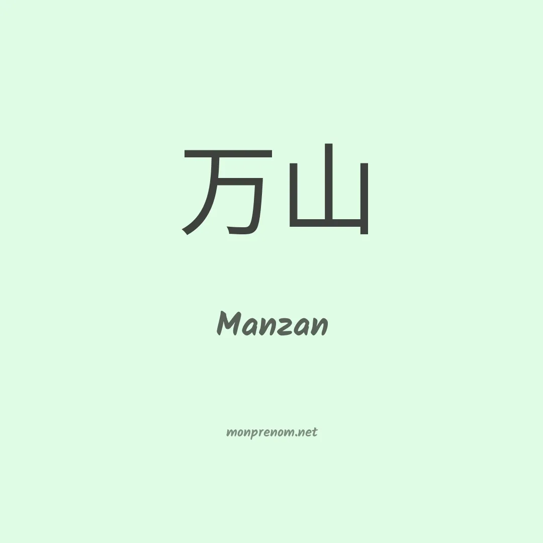 Manzan en chinois