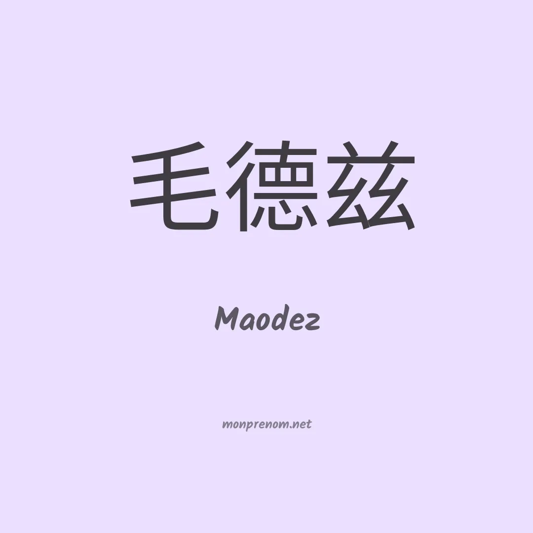 Maodez en chinois