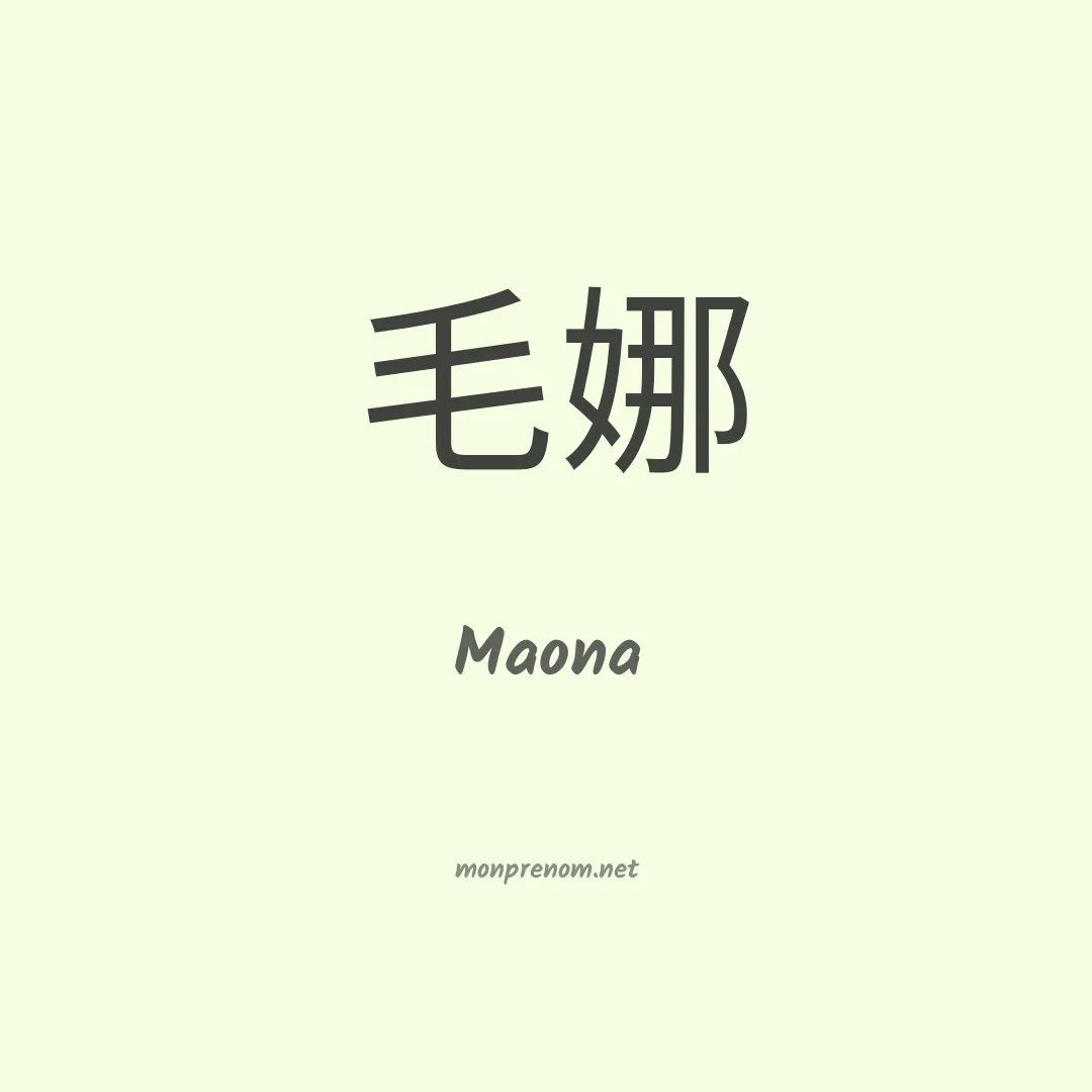 Maona en chinois